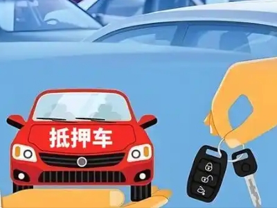 建水不押车贷款怎么贷?建水不押车哪里可以办理?